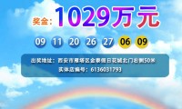 西安一男子中奖1038余万元：很幸运，仍会坚持工作