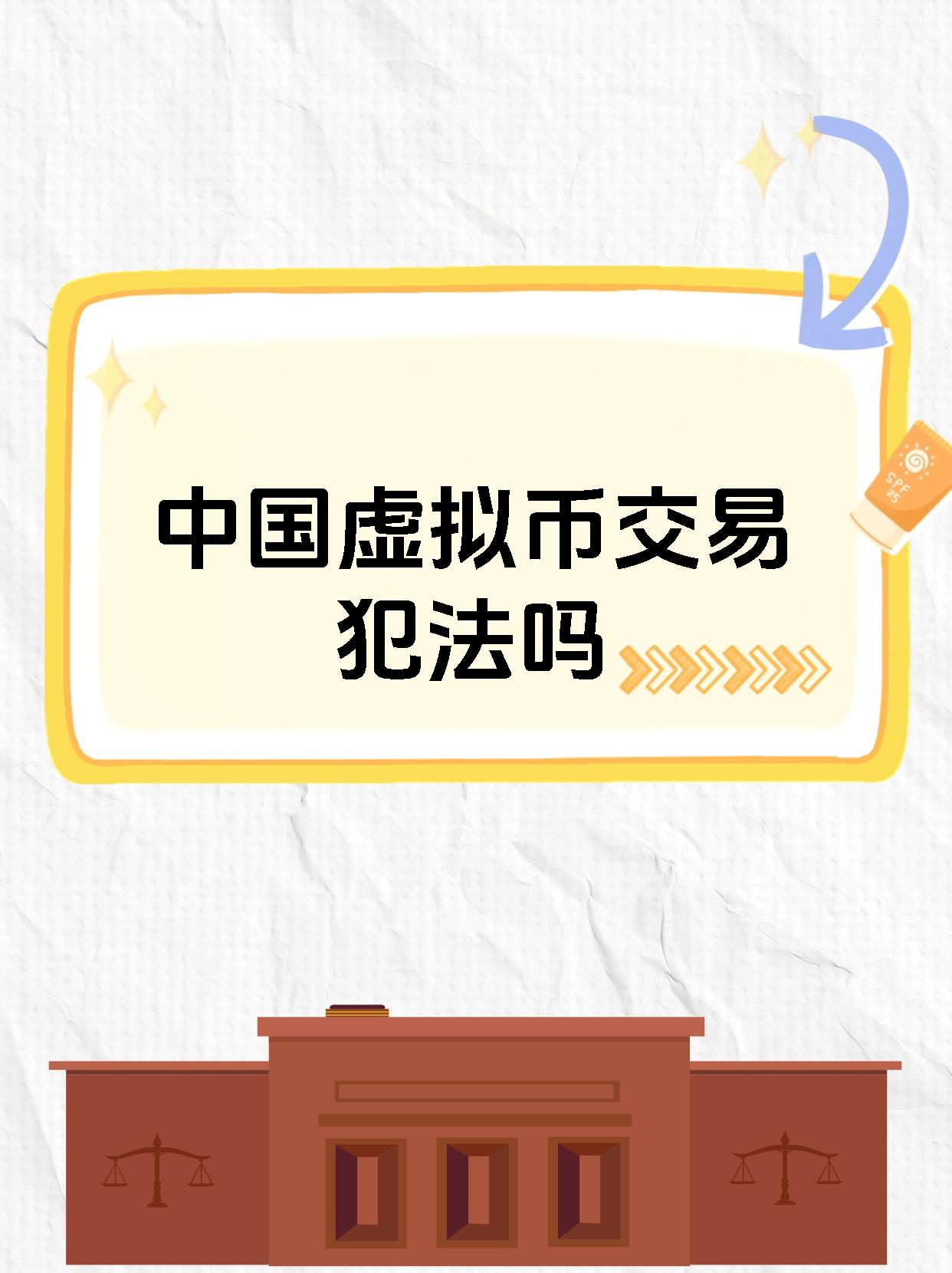 炒虚拟币违法吗(炒虚拟币是赌博吗) 炒虚拟币违法吗(炒虚拟币是赌博吗)
