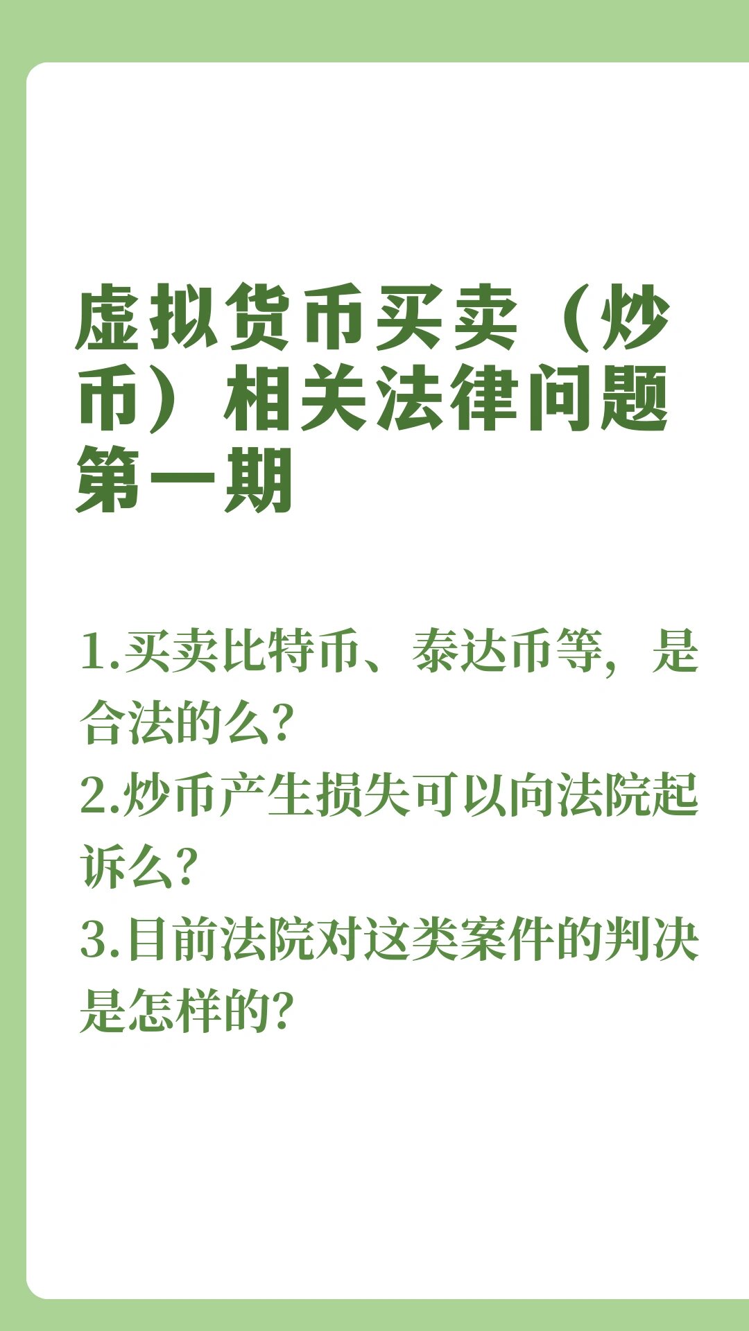 炒虚拟币违法吗(炒虚拟币赚的钱合法吗) 炒虚拟币违法吗(炒虚拟币赚的钱合法吗)