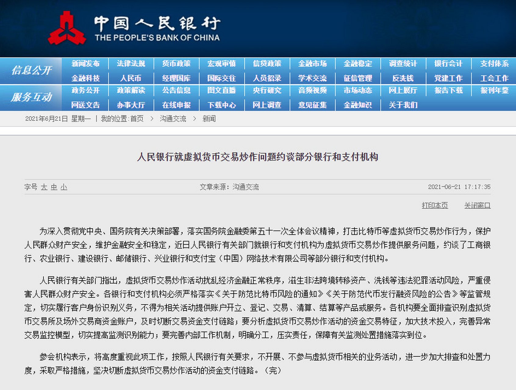 央行虚拟币规定(央行关于虚拟币文件) 央行虚拟币规定(央行关于虚拟币文件)