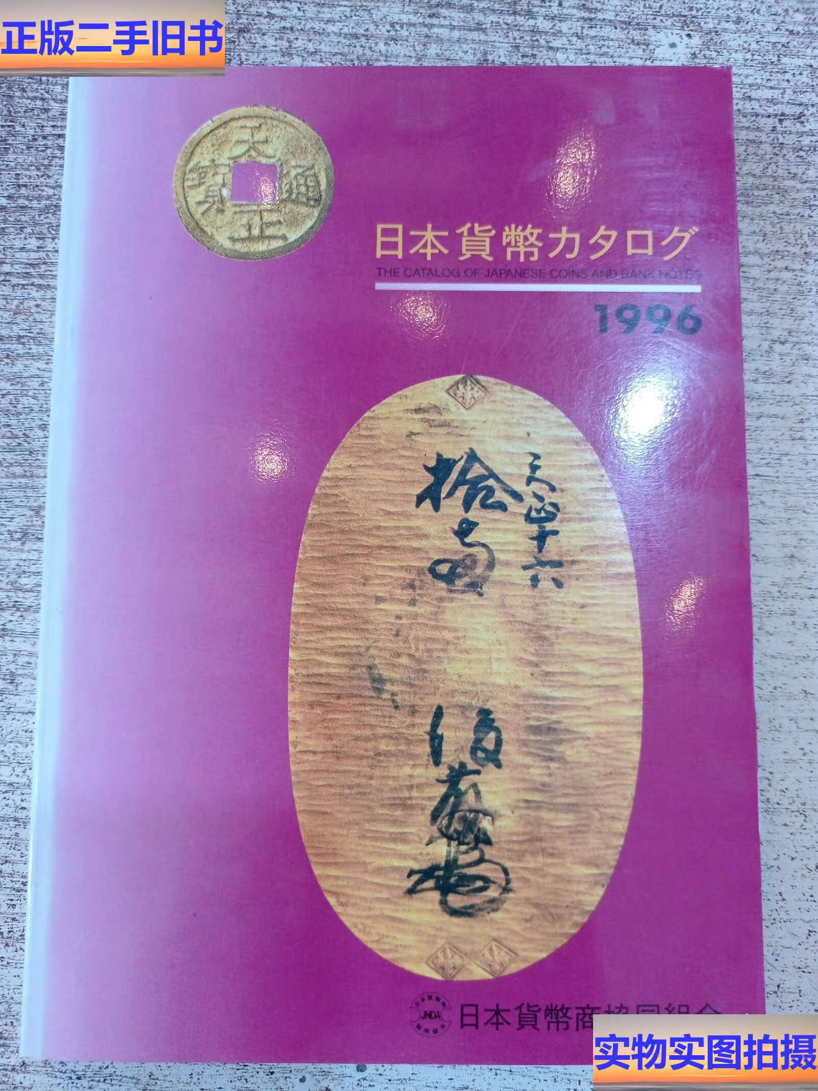 虚拟币日语(虚拟币怎么读)