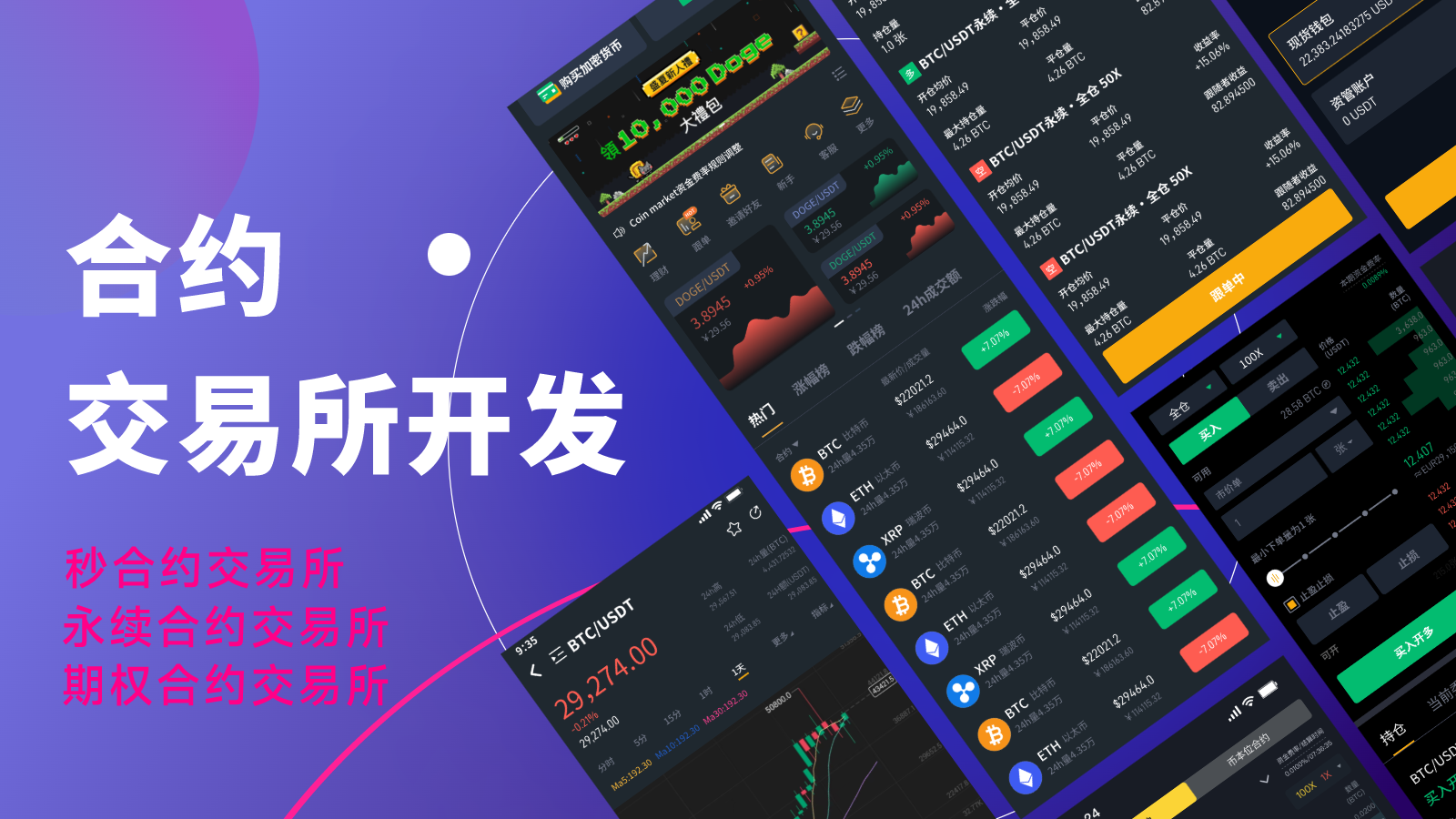 虚拟币交易系统搭建(虚拟币交易系统app开发)