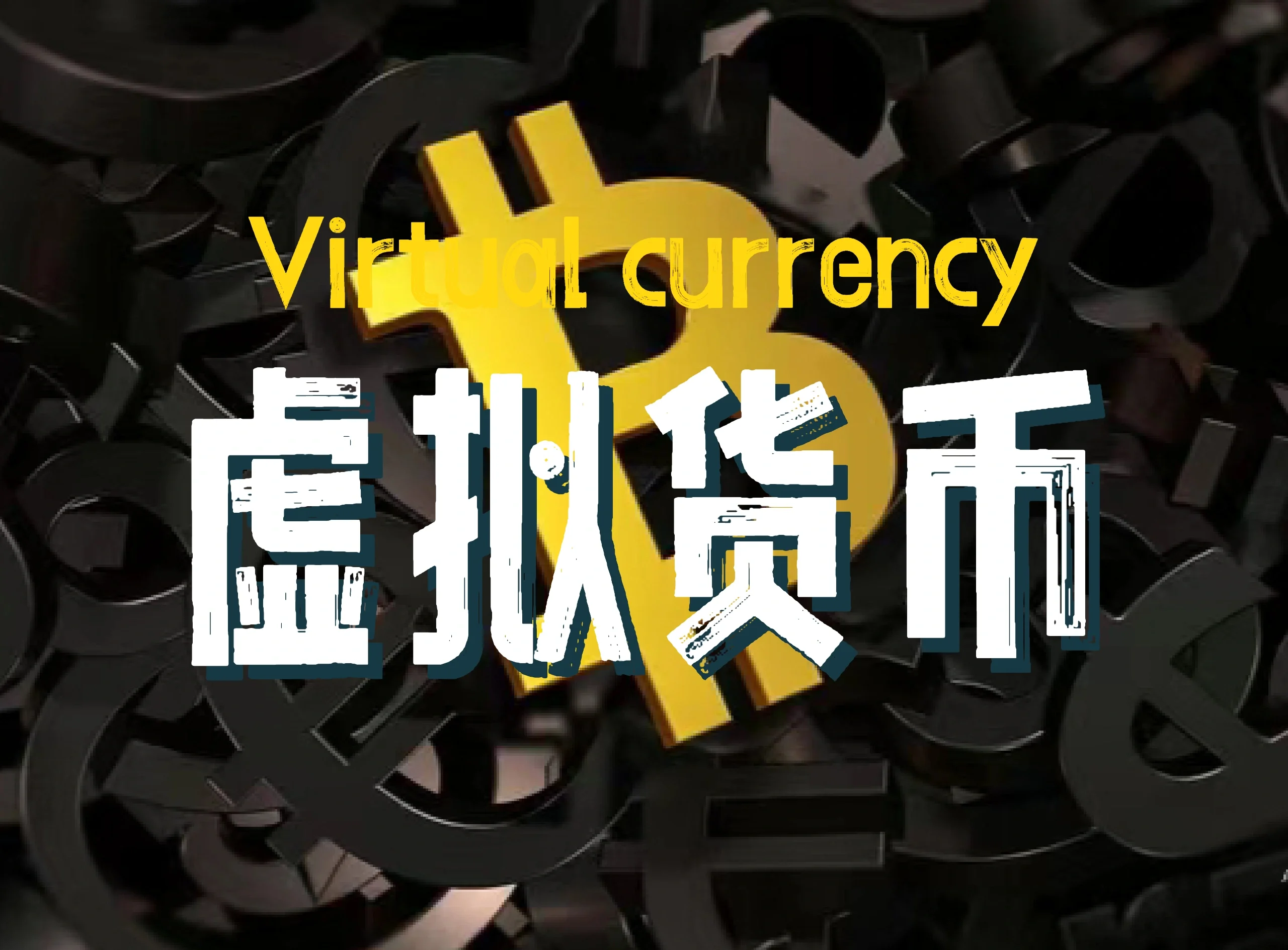 虚拟币交易app(虚拟币交易app有哪些)