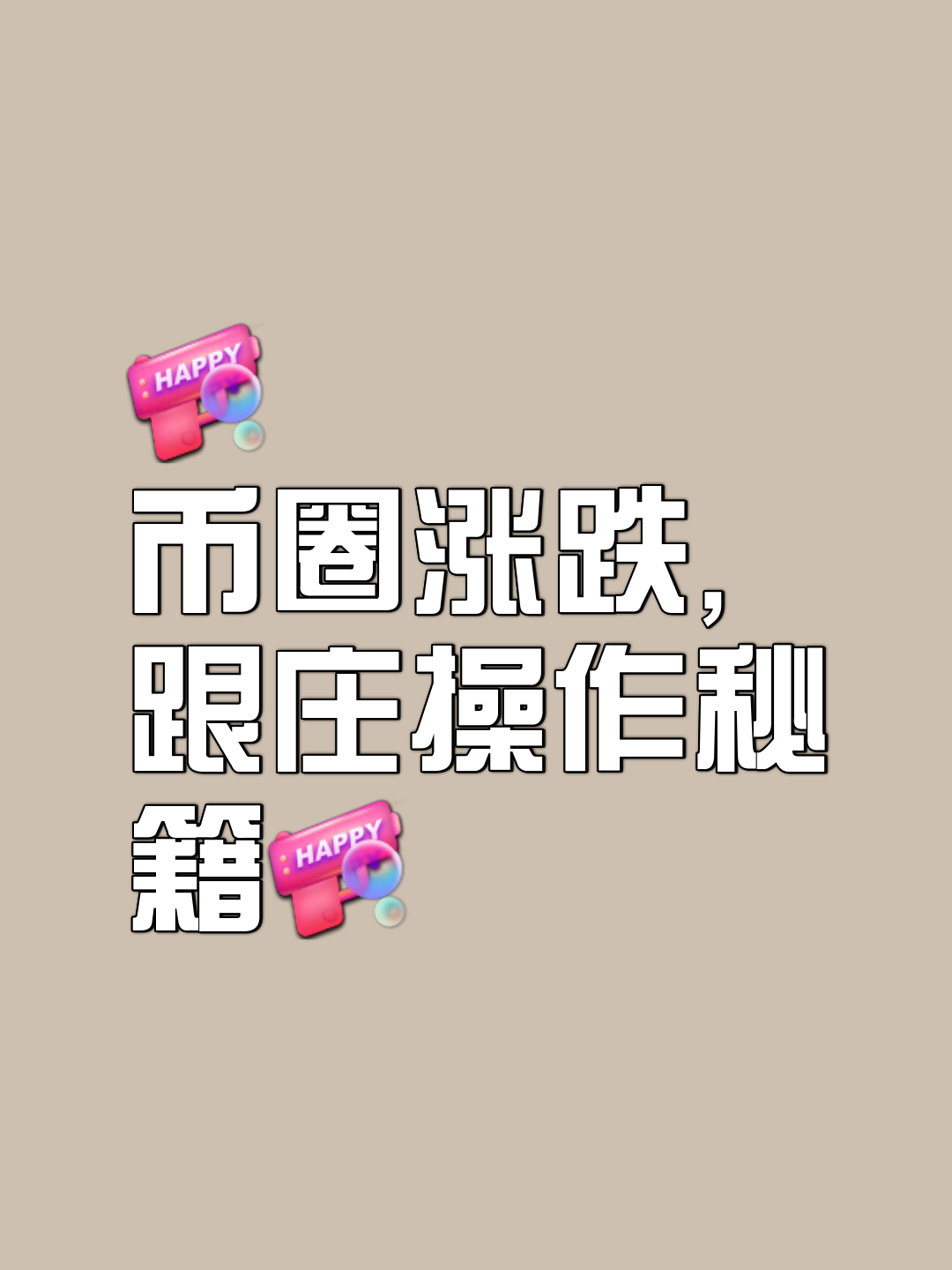 虚拟币庄家手法(虚拟币庄家手法是什么)